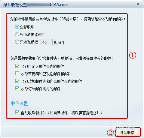 网易闪电邮邮件怎么分上下栏