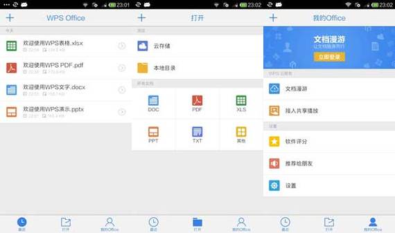 office手机版安卓下载截图2