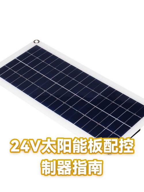 太阳能板怎样配控制器