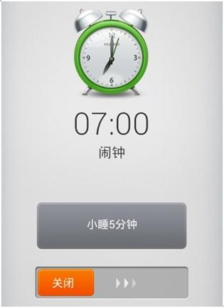 闹钟响了电话还能拨进来么截图3