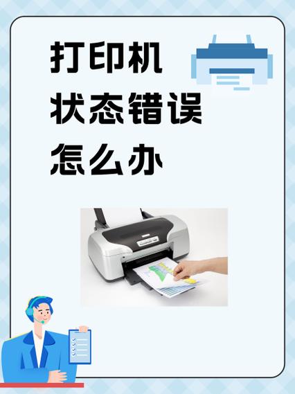 发生打印机错误c000