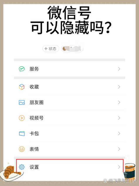 微信怎么隐藏微信号截图2