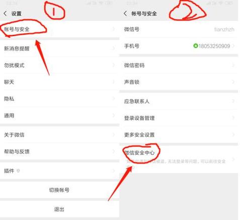 微信怎么隐藏微信号截图3