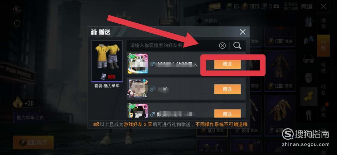 和平精英怎么送礼物给好友