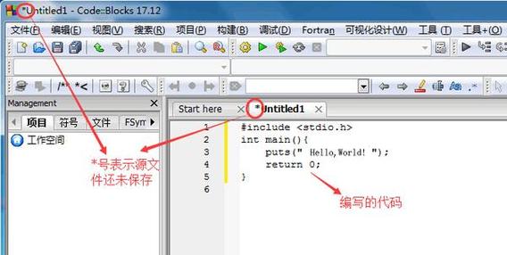 codeblocks使用教程