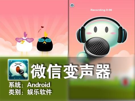 变声器微信