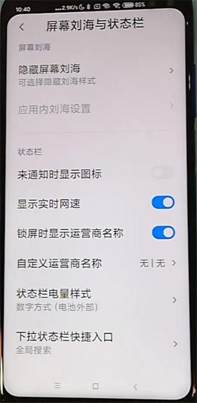 小米手机状态栏显示运营商名称