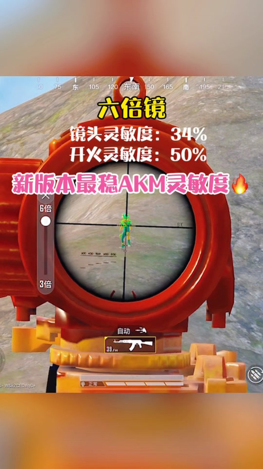 三倍镜六倍镜无后坐灵敏度