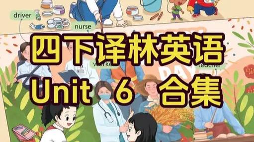 2026新教材四下英语人教版
