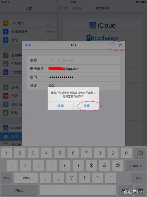 ipad的账号怎么注册