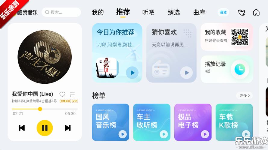 酷我音乐app车机版