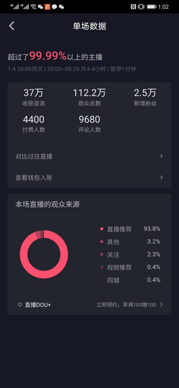 112万音浪提现是多少钱截图3
