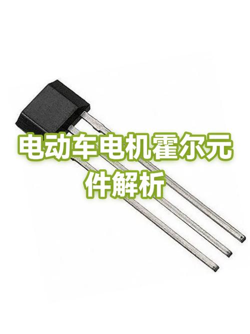 电动车霍尔传感器工作原理