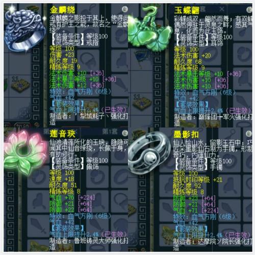 梦幻西游灵饰怎么搭配截图3
