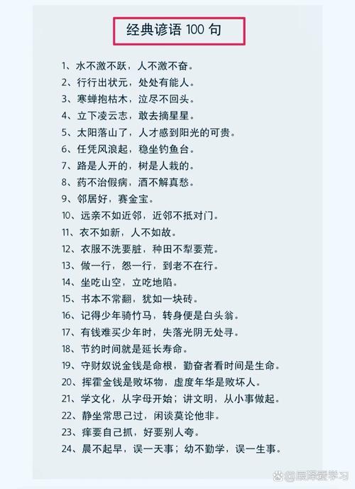 100句经典谚语
