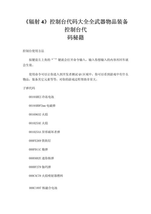 辐射4传说级装备代码