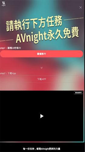 AVnightiOSapp