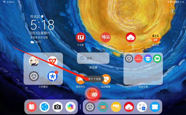华为20i悬浮球怎么打开