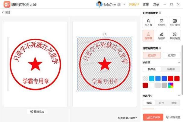 word文档怎么抠公章