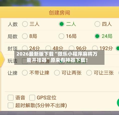 微乐河南麻将免费开挂手机版截图2