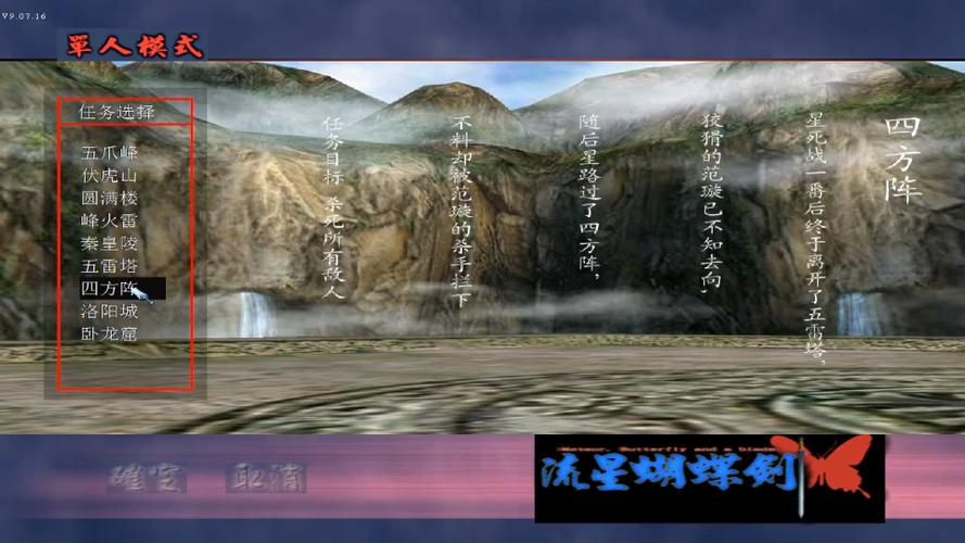 流星蝴蝶剑后传安卓版