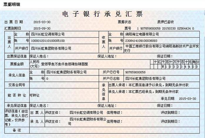 电子银行承兑汇票