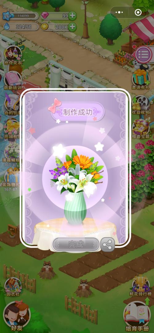 花园种花游戏 花园种花游戏