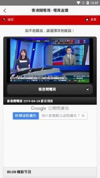 电视如何下载直播软件截图2