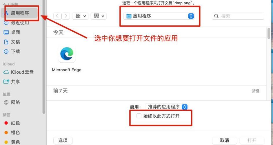 设置默认打开程序
