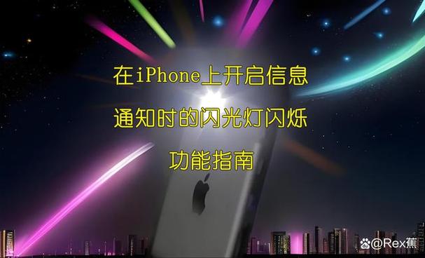 苹果17来信息闪光灯怎么开