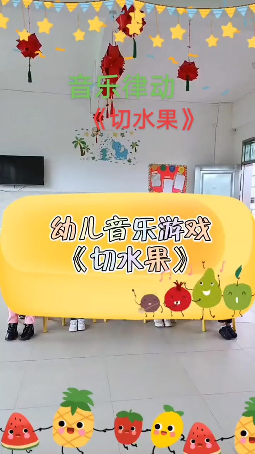 水果水果切切切歌曲 水果水果切切切歌曲