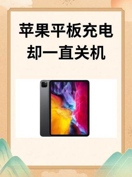 ipad自动关机后充电方法