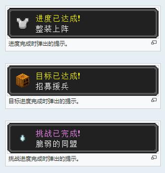 我的世界成就大全名字