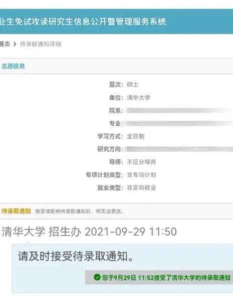 保研通知网官网入口 保研通知网官网入口
