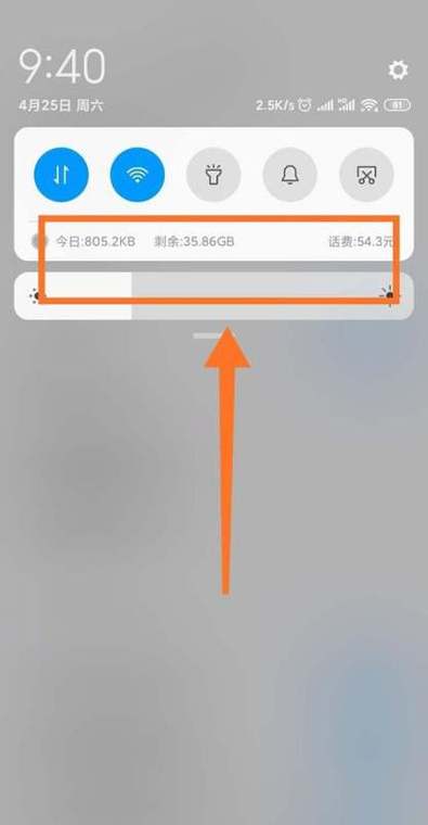 小米17显示流量使用情况截图2