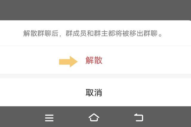 群主如何解散qq群