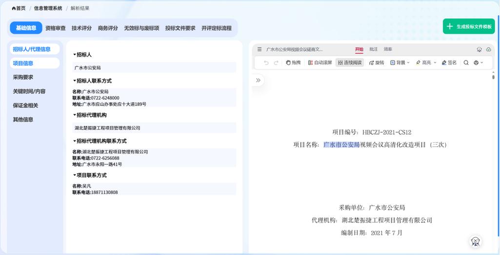 国家能源招标网
