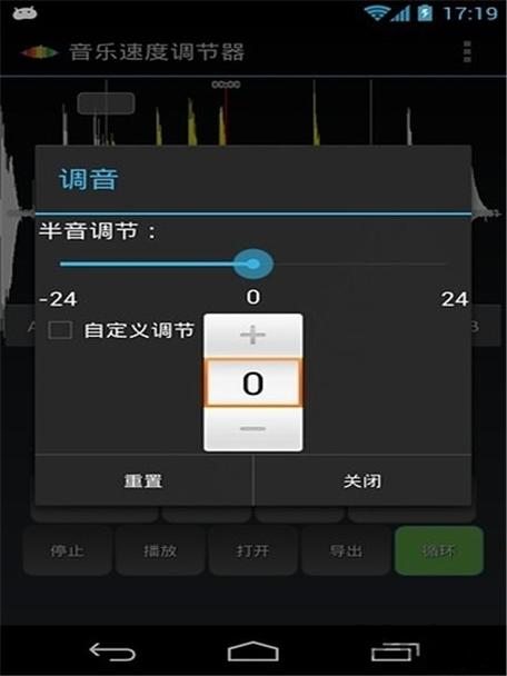 音乐速度变调调节器截图2