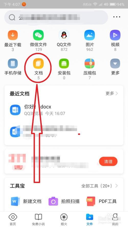 手机QQ浏览器怎么创建文档