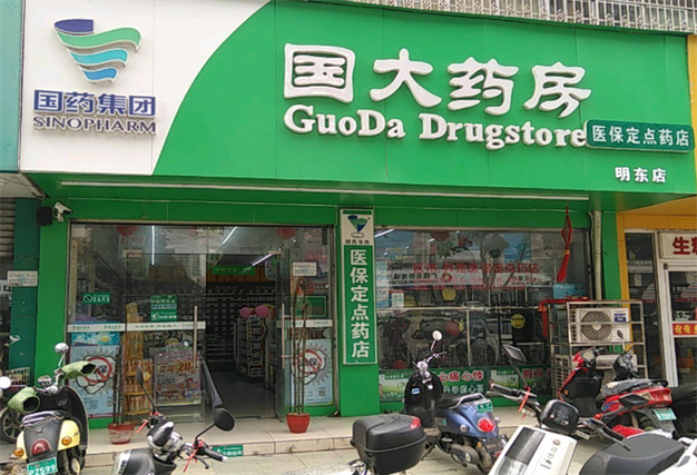 国大药房官网网上药店买药