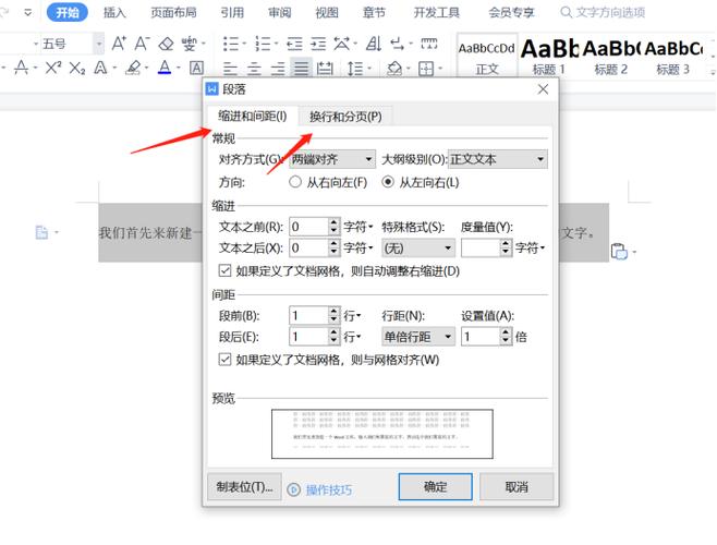 双页word怎么换行