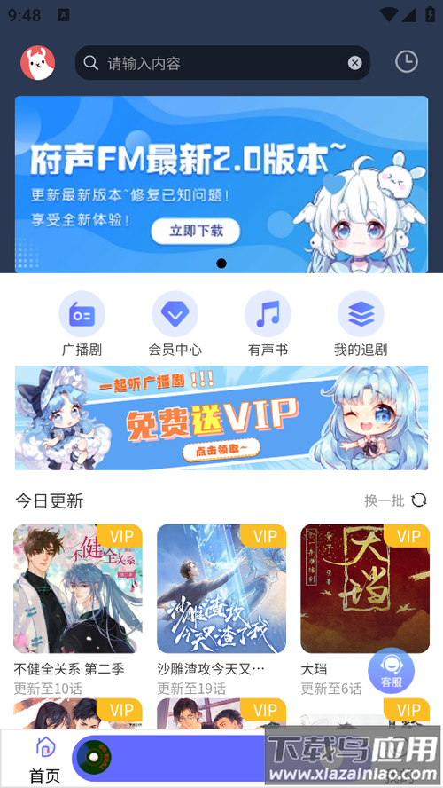 府声fm破解版截图3