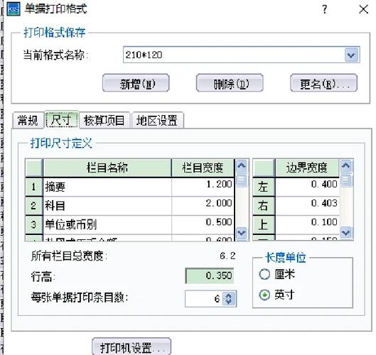 pos小票打印机设置