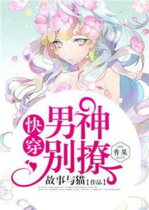 快穿男神别撩辞颜