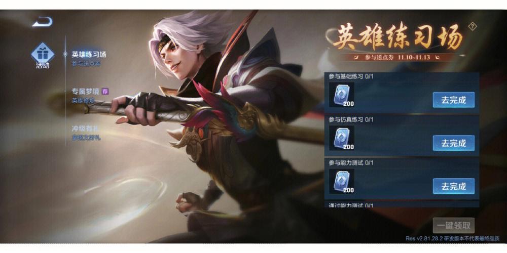 王者荣耀体验服官网