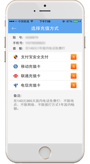 云通网络电话截图2