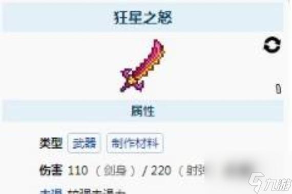 如何提升狂星之怒的威力
