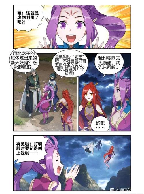 斗破苍穹漫画最新章节更新免费