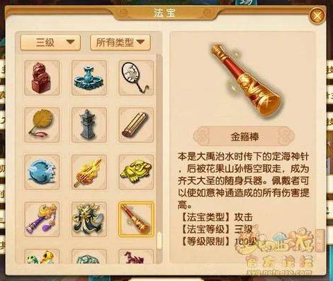 门派贡献换法宝任务