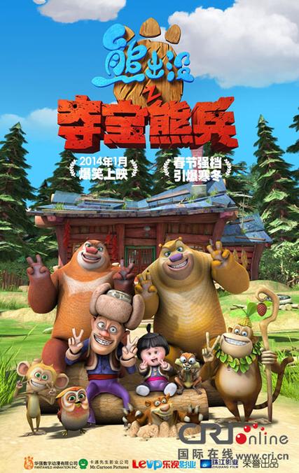 熊出没之夺宝熊兵观看